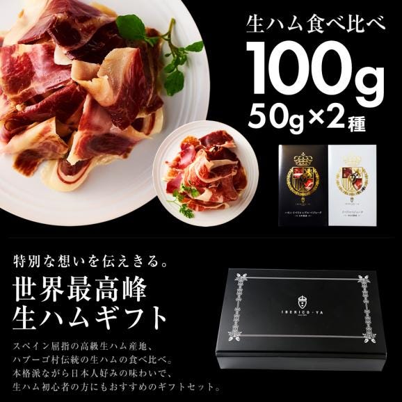 【おつまみ ギフト】イベリコ豚 生ハム 4年熟成＆30ヶ月熟成 食べ比べセット 人気 ギフト イベリコ屋 お歳暮 送料無料 冷蔵05