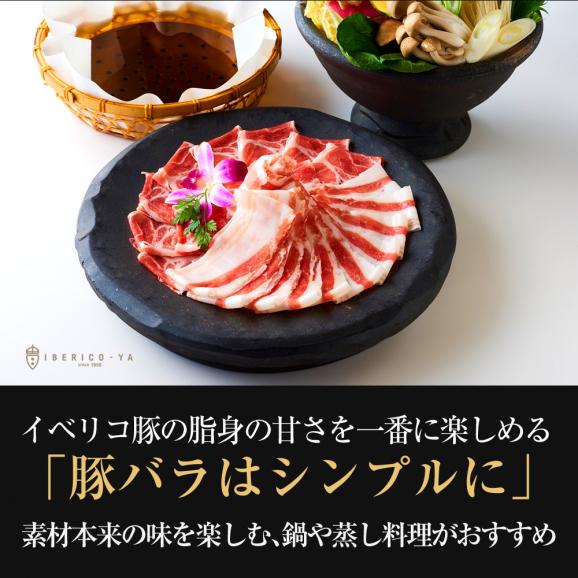 イベリコ豚 とろける バラ肉 スライス 500g しゃぶしゃぶ 豚しゃぶ 冷凍 イベリコ屋02