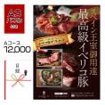 【パーティ 2次会 景品】目録 Ａ3 パネル付き 豪華 イベリコ豚 1万円分 選べる中元 ギフト 賞品 ゴルフコンペ 常温 イベリコ屋 