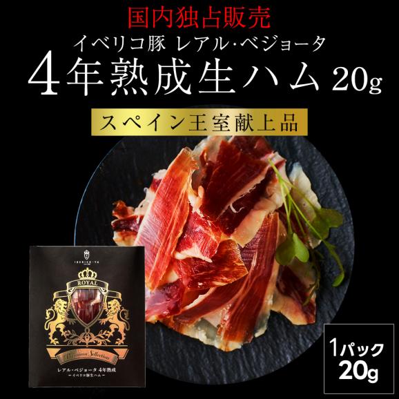 【予算2000円】 プチギフト ５セット イベリコ豚 生ハム 4年熟成 プレゼント 個包装 お返し 結婚式 冷蔵 イベリコ屋02