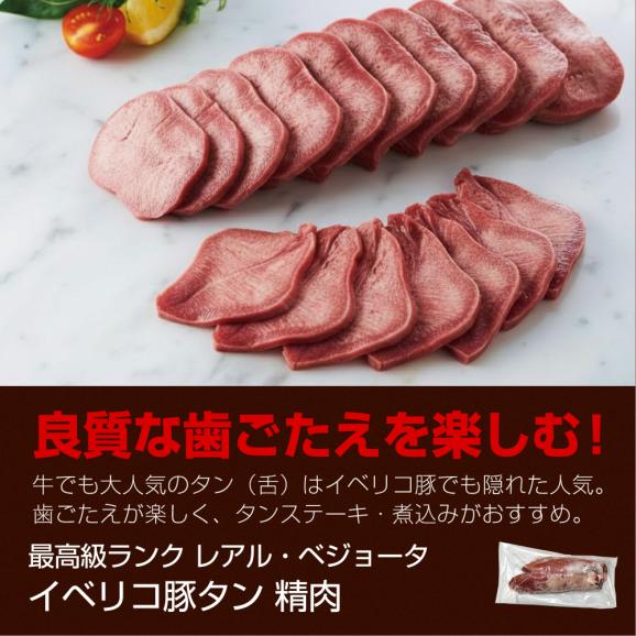 【在庫処分 SALE 半額】イベリコ豚 特上 霜降り カルビ やわらか タン 計1キロ 大特価 レアル・ベジョータ BBQ 冷凍 ※カルビ＆タン 計1kg04