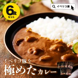 イベリコ豚の甘味とリンゴのフルーティな香りを合わせく仕上げたレトルトカレー