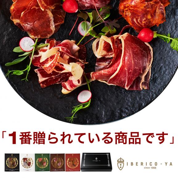 【人気のお洒落ギフト】イベリコ豚 高級 生ハム 5種 詰め合わせ おつまみ 送料無料 冷蔵 中元 誕生日 プレゼント イベリコ屋03
