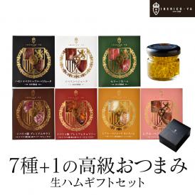 イベリコ豚 生ハム おつまみ 豪華 7種 オリーブオイル付き おつまみ セット 内祝い お誕生日 内祝 イベリコ屋 送料無料 冷蔵