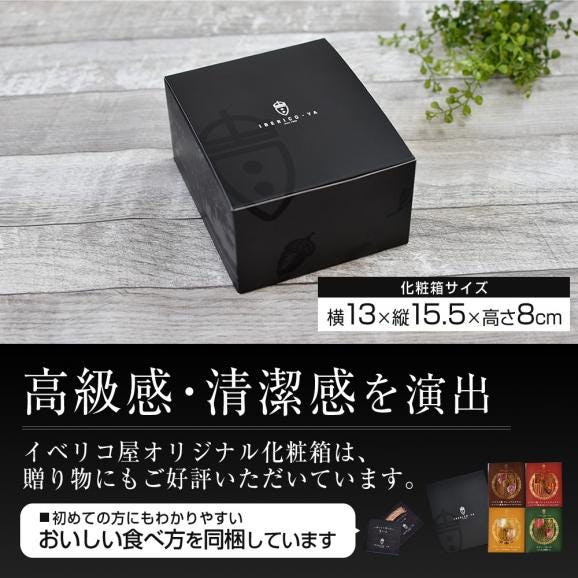 【お洒落なギフト】イベリコ豚 4種 生ハム おつまみ 食べ比べ セット 誕生日 プレゼント 内祝い 化粧箱入り 冷蔵 04