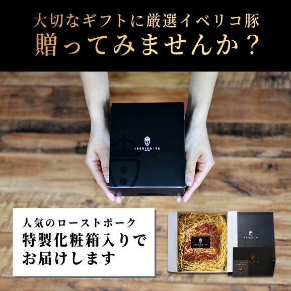 イベリコ豚 ローストポーク 280g&times;2個 金賞受賞  記念日 誕生日 ギフト 冷凍 イベリコ屋 送料無料06