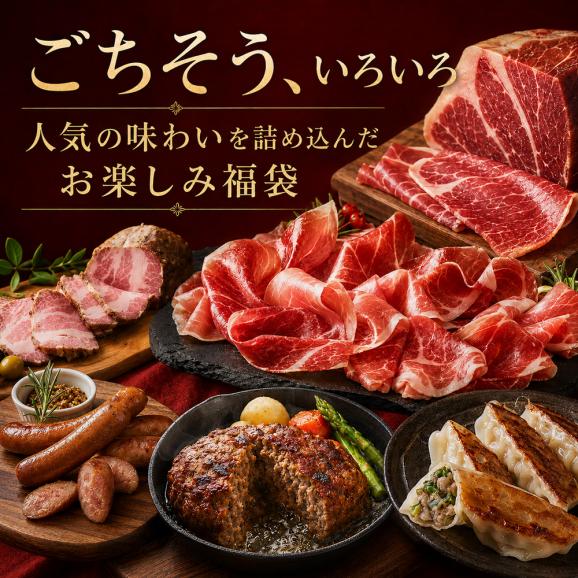 【毎月1日販売開始】イベリコ豚 お得福袋 激得 数量限定 2日間限定販売 送料無料 冷凍 ※7月限定 福袋04