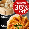 【今月の超目玉35%OFF】イベリコ豚 ぎょうざ&小籠包 贅沢 中華セット 送料無料 冷凍