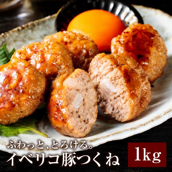 【訳あり特価】大容量 イベリコ豚 絶品 つくね 軟骨入り お徳用 1kg 冷凍 03