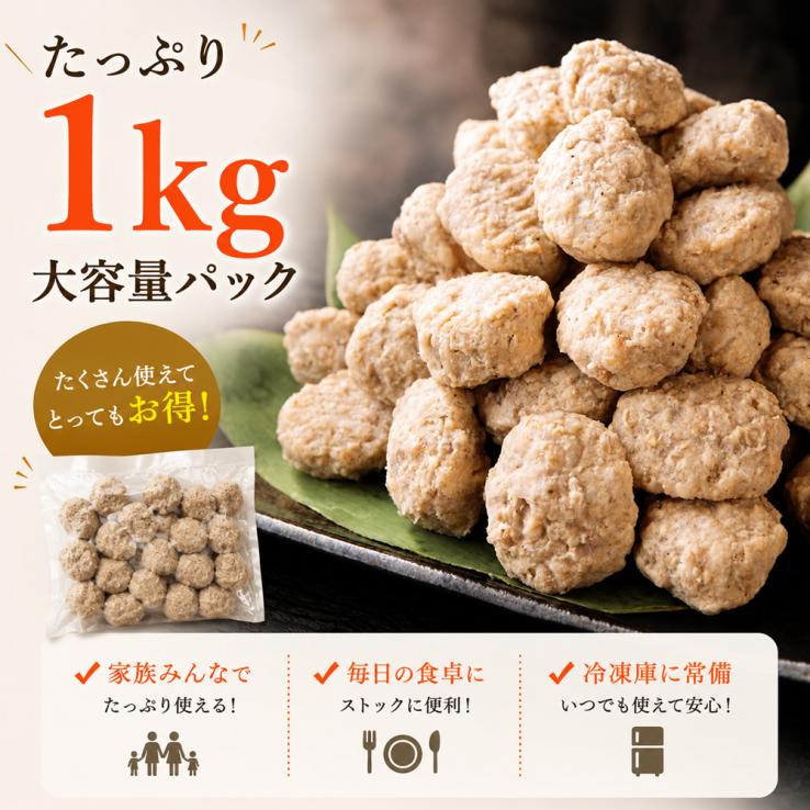 【訳あり特価】大容量 イベリコ豚 絶品 つくね 軟骨入り お徳用 1kg 冷凍 _説明画像03