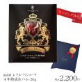 プチ ギフト イベリコ豚 最高級 生ハム 4年熟成 レアルベジョータ さりげない 中元 ギフト 冷蔵 イベリコ屋
