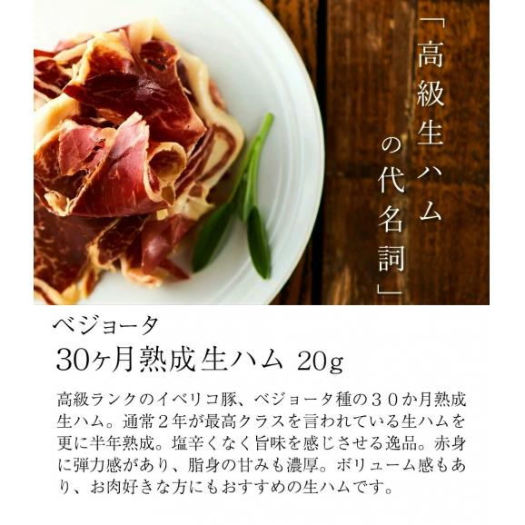 プチ ギフト イベリコ豚 最高級 生ハム 30ヵ月熟成 ベジョータ さりげない 父の日 ギフト 冷蔵 イベリコ屋02