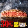 【大容量 30％OFF】格之進×イベリコ屋 コラボ絶品ハンバーグ 15個入り 熟成和牛とイベリコ豚 冷凍 送料無料