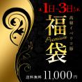【毎月１日販売 VIPな福袋】イベリコ豚 毎月1日販売開始 贅沢な詰め合わせ 特価 送料無料 冷凍 ※7月限定 VIP 福袋