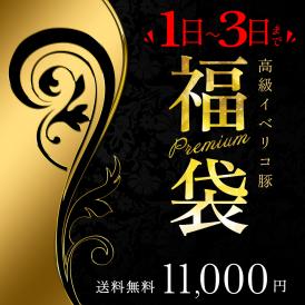 【毎月１日販売 VIPな福袋】イベリコ豚 毎月1日販売開始 贅沢な詰め合わせ 特価 送料無料 冷凍 ※7月限定 VIP 福袋
