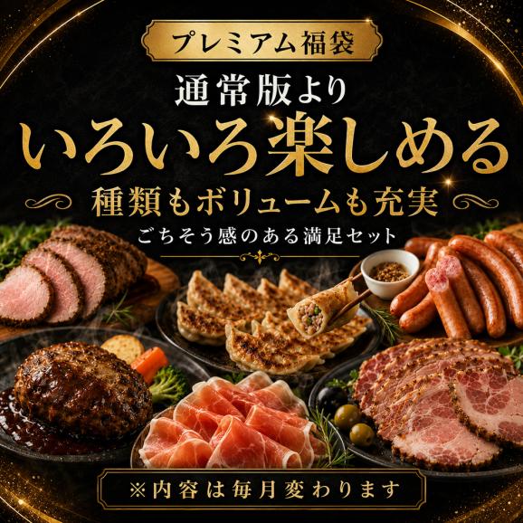 【毎月1日限定】イベリコ豚 贅沢 激得 VIP 福袋 特価 お得 送料無料 冷凍 ※7月限定 VIP 福袋02