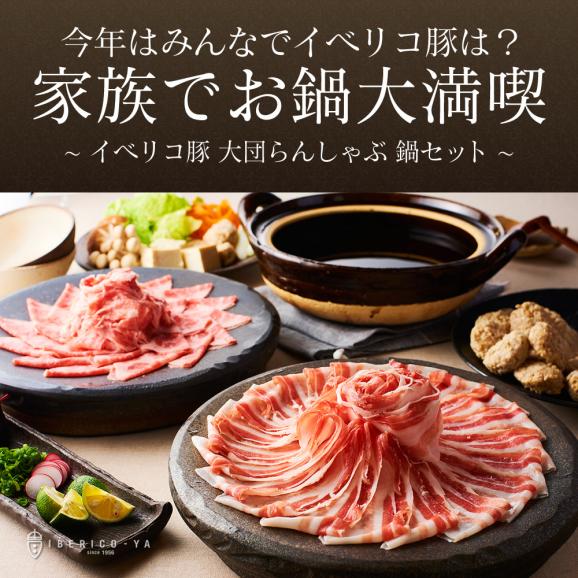 【賞味期限 10月13日のため30%OFF】最高ランク レアルベジョータ イベリコ豚 しゃぶしゃぶ 大容量  鍋セット [6～7人前] お買い得 特価 送料無料 冷凍 02