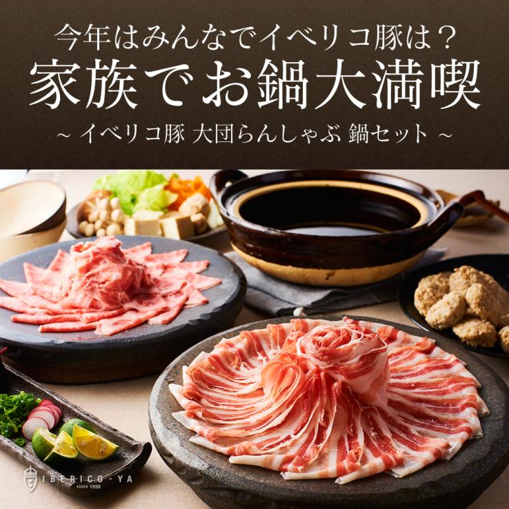 【大容量】最高ランク レアルベジョータ イベリコ豚 しゃぶしゃぶ 鍋セット お中元 送料無料 冷凍_説明画像01