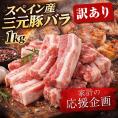 【新生活応援！激得SALE】早い者勝ち特価 豚バラ ブロック 1kg 豚肉 食品 肉 お徳用 冷凍