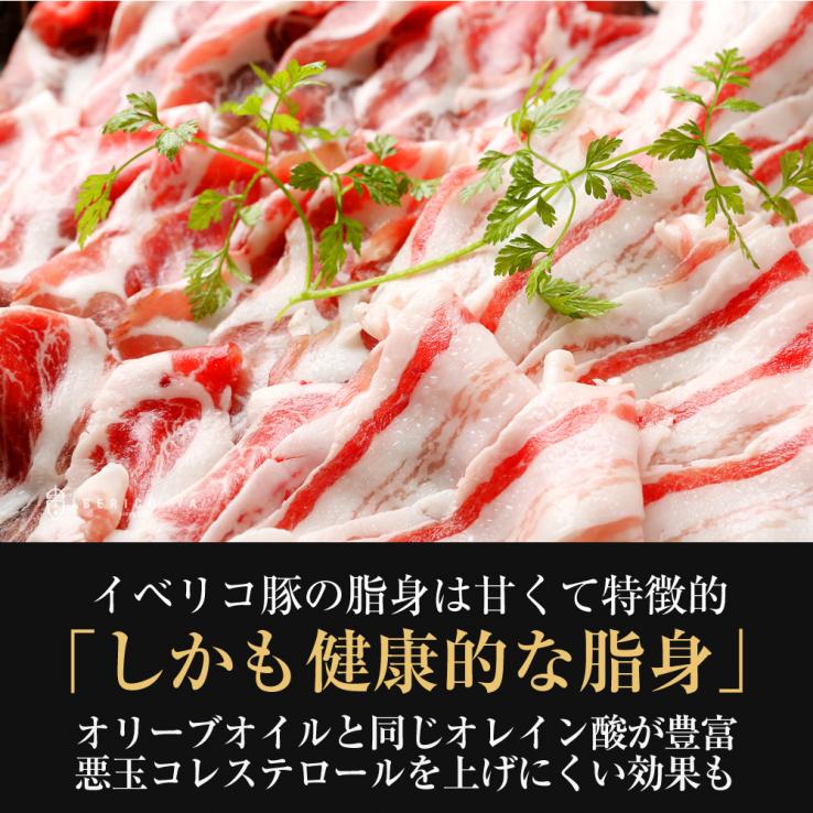 イベリコ豚 バラ スライス 500g 豚バラ しゃぶしゃぶ 冷凍 イベリコ屋_説明画像03
