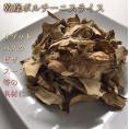 乾燥ポルチーニ茸　スライス250g