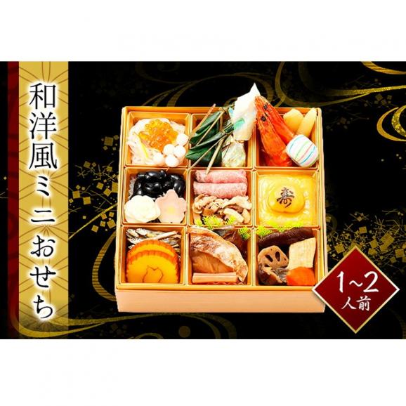 和洋風ミニおせち　1～2人前　全22品　生おせち　お手軽　ローストビーフ、牛時雨煮、いくら、数の子等　お節　送料無料01