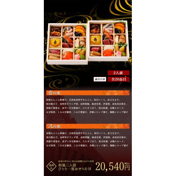 和風二人前おせち　2人前　生おせち　全20品　2026　お節 　送料無料02