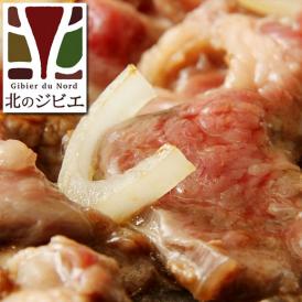 えぞ鹿 バラロース肉(ミックス) 焼肉用タレ漬け(300g×2パック)