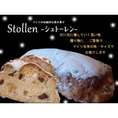 【冬季限定】シュトーレン（1ｋｇ）本場ドイツのマイスター直伝の焼き菓子
