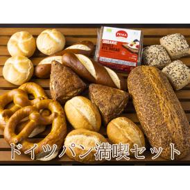 スーパーモデルも愛する有機ライ麦パン入りドイツパン8種類の贅沢なセット