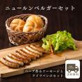 ニュールンベルガーセット