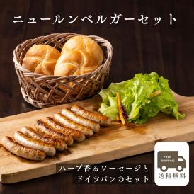 ニュールンベルガーセット