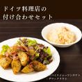 付け合わせセット