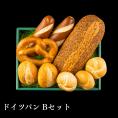 ドイツパンBセット