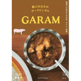 福岡を代表するカレーの名店「ガラム」店主が監修したスパイス薫るポークビンダルです。