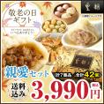 【送料込☆敬老の日カード付き】敬老の日ギフト　親愛セット　7種42個　※お届け日指定がない場合9月10日以降にお届け