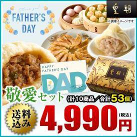 人気の定番点心がギッシリ！家族で楽しむならおかずにぴったりのこちらのセット。