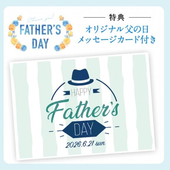 【送料込☆父の日カード付き】父の日ギフト　愛情セット　4種18個　※お届け日指定がない場合5月6日以降にお届け04