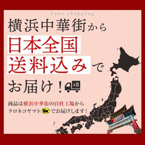 【送料無料】お取り寄せグルメ福袋　親愛セット 【横浜中華街　皇朝】04