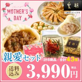 【送料込☆花茶・母の日カード付き】母の日ギフト　親愛セット　8種43個　※内祝い等ご贈答用やご自宅用にも最適☆