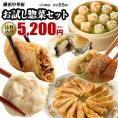 【送料無料】 お試し惣菜セット　全5種 計55個入