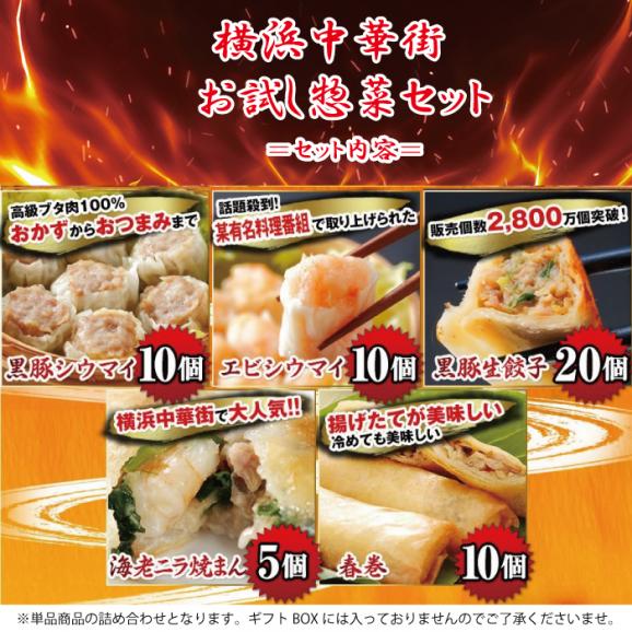 【送料無料】 お試し惣菜セット　全5種 計55個入02