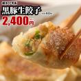【世界チャンピオンの店　横浜中華街 皇朝】絶品!!黒豚生餃子40個入（20個入×2箱）