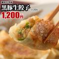 【世界チャンピオンの店　横浜中華街 皇朝】絶品!!黒豚生餃子20個入