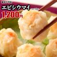 【世界チャンピオンの店　横浜中華街 皇朝】絶品!!エビシウマイ10個!!!