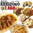 【送料無料】ほほえみセット　全8種45個入り【横浜中華街　皇朝】
