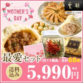 【送料込☆花咲く工芸茶付き☆】母の日ギフト　最愛セット　11種68個　※お届け日指定がない場合5月5日以降にお届け
