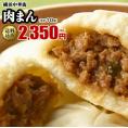  【送料込み】世界チャンピオンの肉まん10個入【横浜中華街　皇朝】