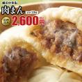  【送料込み】世界チャンピオンの肉まん10個入【横浜中華街　皇朝】