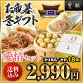 【送料無料】お歳暮・冬ギフト　愛情セット 【横浜中華街　皇朝】